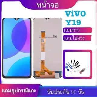 อะไหล่มือถือ จองานแท้ LCD VIVO Y19 Y19(2020)(จอแสดงผลพร้อมทัชสกรีน)จอ+ทัช แถมฟรีฟีมล์กระจกกันรอย + กาวติดหน้าจอ+ไขควง