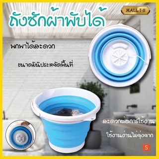 2230 เครื่องซักผ้าพกพา เครื่องซักผ้ามินิ  ความจุขนาดใหญ่ 4.5L มีรูระบาย