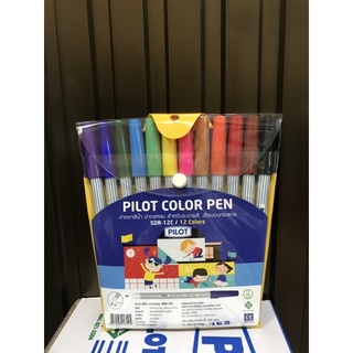 ปากกาสีน้ำ ไพล๊อต 12 สี pilot SDR-12C ปากแหลม (SDR-200) คละสี