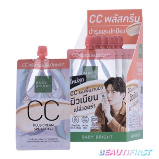 รองพื้น Baby Bright CC Plus Cream SPF 45 PA++ 7g  (#01 Light Beige)