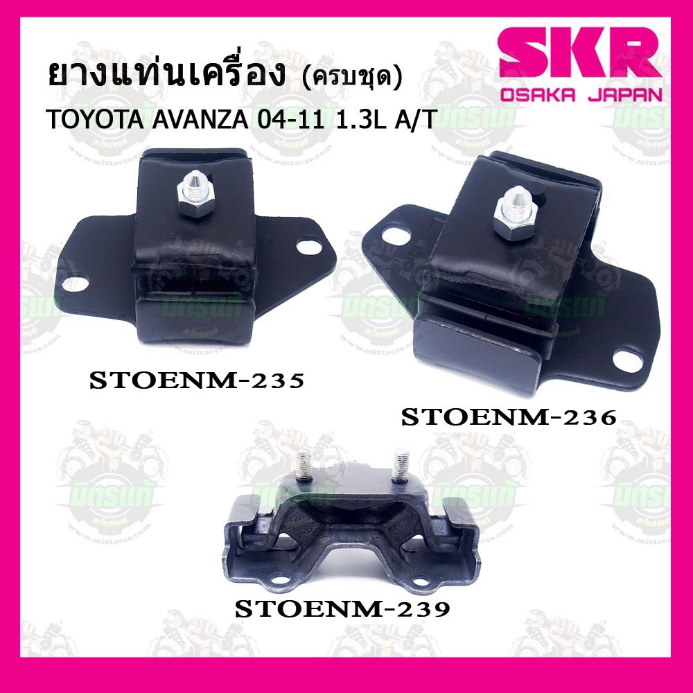 ยางแท่นเครื่อง TOYOTA  AVANZA 1.5  A/T ปี 2004-2011 โตโยต้า อแวนซ่า เครื่อง 1.5 เกียร์ออโต้ ปี 2004-