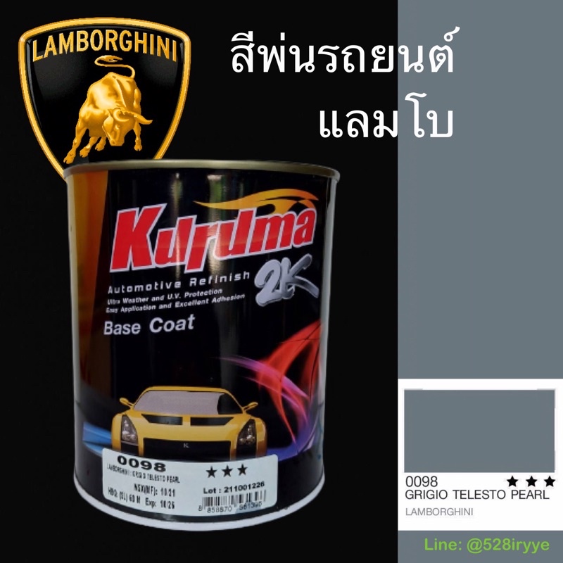 Kuruma เทาแลมโบ สีพ่นรถยนต์ สีเทา 0098 แลมโบกินี่ Lamborghini สีคูลูม่าร์ 2K Base coat สี2kกระป๋อง สีรถยนต์ สีพ่นรถยนต์