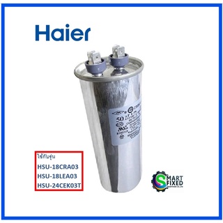 แคปสตาร์ทแอร์ไฮเออร์/Compressor capacitor/Haier/A0010404266/อะไหล่แท้จากโรงงาน