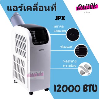 สินค้าใหม่ แอร์เคลื่อนที่ 12,000 BTU ลมแรง 6 เมตร ยี่ห้อ JPX