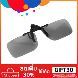 คลิปออน แว่นตา 3D Passive Circular Polarized สำหรับ LG 3D TV Cinema Film