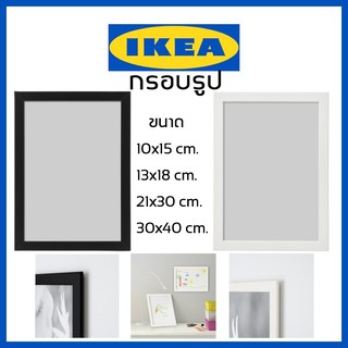 IKEA อีเกีย กรอบรูป กรอบ กรอบตั้งโต๊ะ กรอบติดผนัง กรอบรูปอิเกีย กรอบรูปสีขาว กรอบรูปสีดำ กรอบรูปของขวัญ กรอบรูปแต่งห้อง