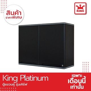 King Platinum ตู้แขวนคู่ รุ่นเคิร์ฟ ขนาด 90x67.8x34 ซม. สีเทา