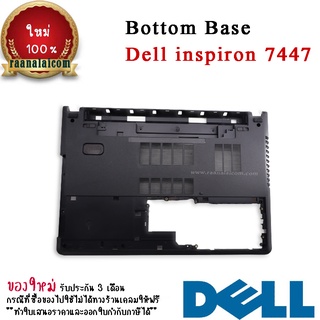 Bottom Base Dell inspiron 7447 ตรงรุ่น บอดี้ ล่าง Dell 7447 อะไหล่ Original ราคาพิเศษ