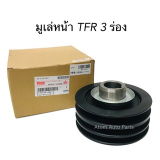 มูเล่หน้าเครื่อง มูเล่หน้า TFR 3 ร่อง 4JA 4JB มูเล่ข้อเหวี่ยงหน้า มังกรทอง รหัส.ML-TFR3