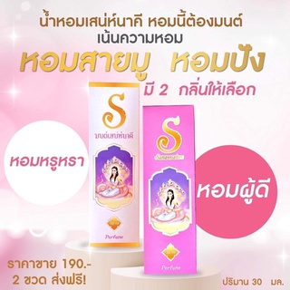 item✨ตัวหอมสุดปัง‼️มีครบกลิ่น น้ำหอมเสน่ห์นาคี มนต์เสน่ห์นาคี🕔หอมติดยาวนาน