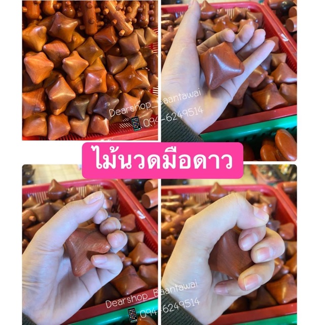 ไม้นวดฝ่ามือ ใช้กำ พร้อมส่ง