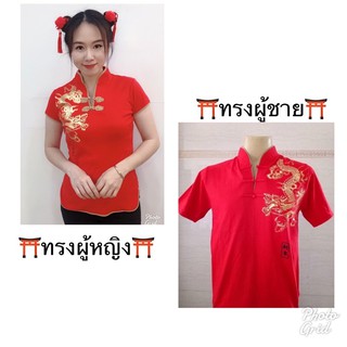 ⛩พร้อมส่งจากไทย⛩เสื้อคอจีนตรุษจีน เสื้อคู่ใส่ตรุษจีน เสื้อยืดลายจีน เสื้อตรุษจีน เสื้อเทศกาลตรุษจีน เสื้อคอจีน เสื้อแดง