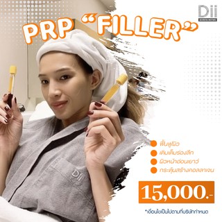 Dii Aesthetic : PRP Filler 1 Time (2 หลอด) เติมเต็มร่องลึก หน้าอิ่มฟู