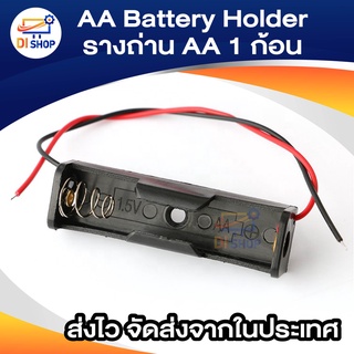 AA Battery Holder รางถ่าน AA 1 ก้อน