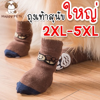 Happy PETs 🐾 Size 2XL-5XL ถุงเท้าสุนัขใหญ่ ถุงเท้าหมา [เลือกลายได้]🐾