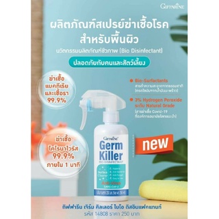 ฆ่าเชื้อไวรัส SARS-CoV-2 กิฟฟารีน เจิร์ม คิลเลอร์ ไบโอ ดิสอินแฟคแทนท์ ผลิตภัณฑ์สำหรับทำความสะอาด ฆ่าเชื้อโรค แบคทีเรีย,