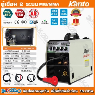 KANTO ตู้เชื่อมไฟฟ้า 2 ระบบ MIG/MMA 350 แอมป์ 220V รุ่น KT-MIG/MMA-350 เชื่อม MIG แบบใช้ลวด CO2 และ ลวดฟลักซ์คอร์