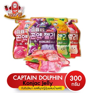 เจลลี่โลมา เยลลี่โลมา Captain Dolphin Konjac Jelly GRAPE Flavor 20g * 15 pcs ขนาด 300 กรัม (โกดังขนมนำเข้าราคาถูก)