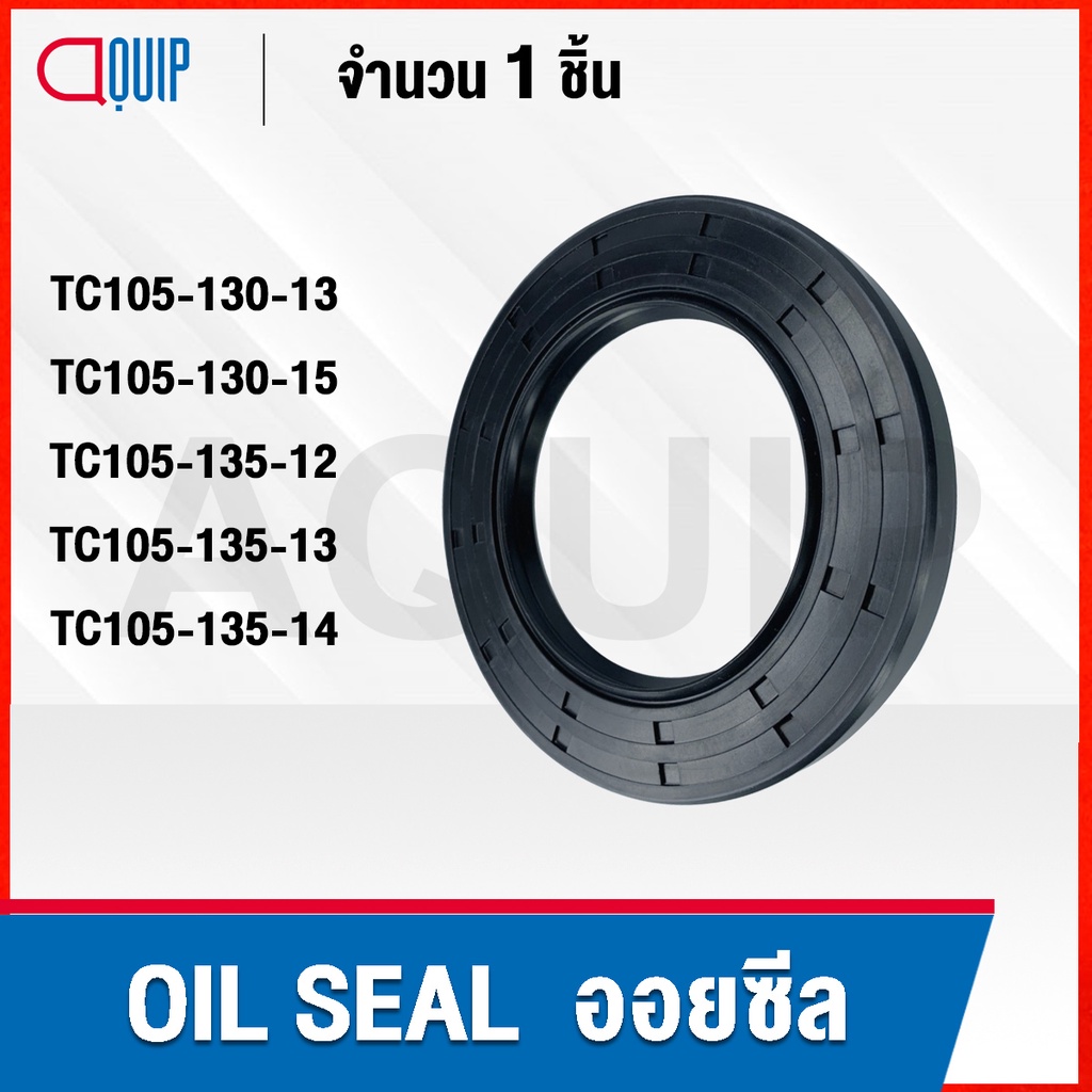 OIL SEAL ( NBR ) TC105-130-13 TC105-130-15 TC105-135-12 TC105-135-13 TC105-135-14 ออยซีล ซีลกันน้ำมั