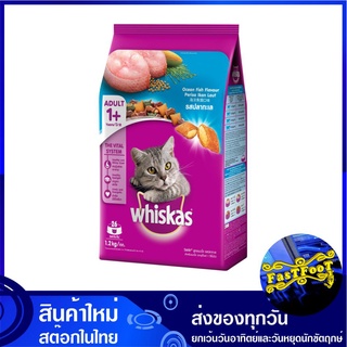 อาหารแมวโต รสปลาทะเล 1.2 กก วิสกัส Whiskas Adult Cat Food Ocean Fish อาหารแมว อาหารสำหรับแมว อาหารสัตว์ อาหารสัตว์เลี้ยง