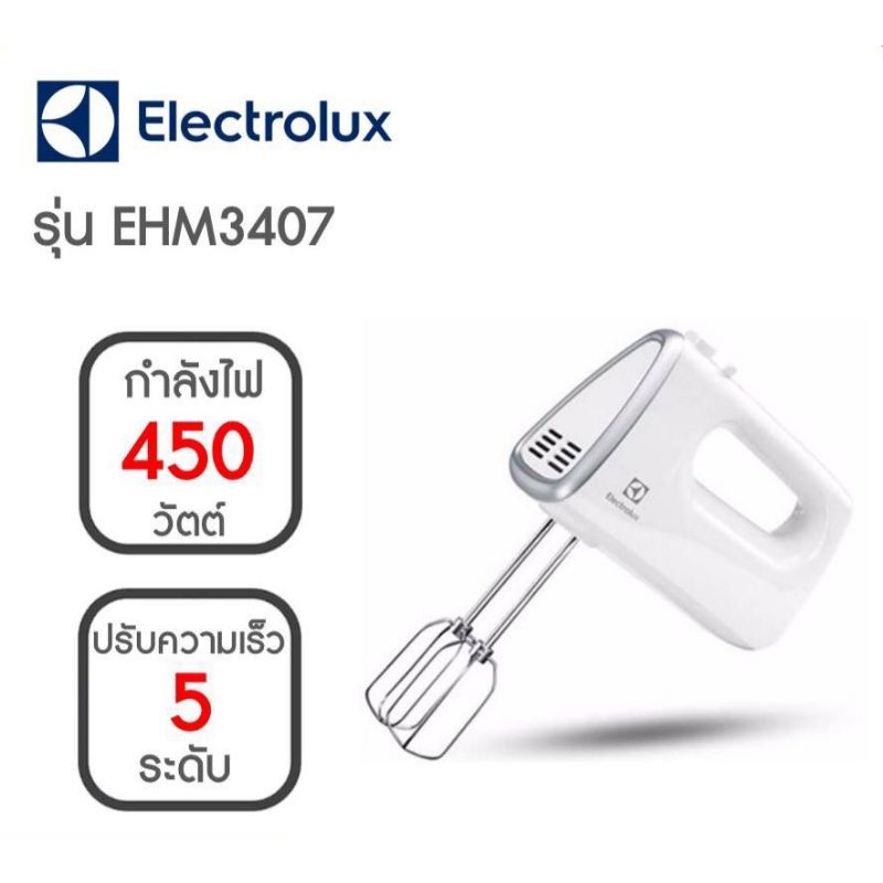 ELECTROLUX เครื่องผสมอาหารมือถือ รุ่น EHM3407 (มือสอง)