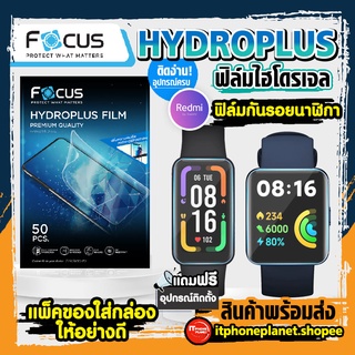 Focus Hydroplus ฟิล์ม ไฮโดรเจล สำหรับนาฬิกา เรดมี่สมาร์ทวอทช์ Redmi Smart Watch 2 2 lite Smart Band Pro