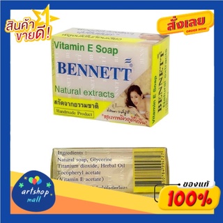 Bennett Soap สบู่เบนเนท 130 กรัม (เลือกสูตร)