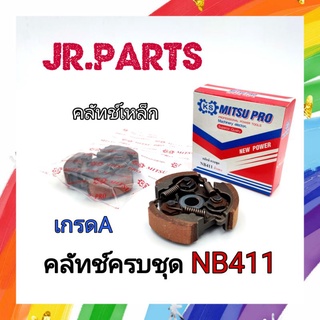 คลัทช์ผ้าแดงครบชุด ROBIN NB411(MITSUPRO คลัทช์อย่างดี)