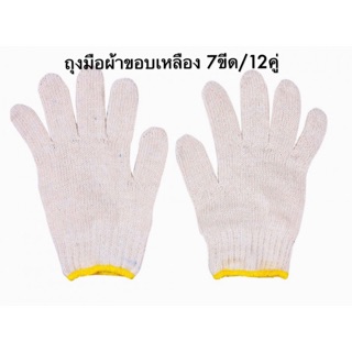 ถุงมือผ้า แบบหนา แบบบาง ถุงมือเคลือบยางพารา (1โหล 12 คู่)