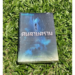 Inlinesbooks : คนลายคราม 1-2 จบ / ยุวดี มณีกุล