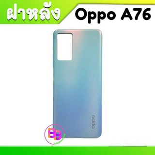 ฝาหลัง A76 ฝากระจกหลัง A76 กระจกหลังเครื่อง OppoA76 Cover back A76 **สินค้าพร้อมส่ง