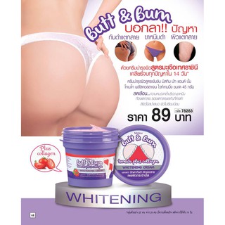 Mistine Butt &amp; Bum Tomato Plus Collagen  มิสทีน บัท แอนด์ บั้ม โทเมโท พลัส คอลลาเจน ไวท์เทนนิ่ง 45 กรัม