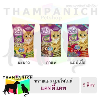 🐱TPN🐶 Catty Cat ทรายแมว ขนาด 5 ลิตร เบนโทไนต์ ทุกกลิ่น