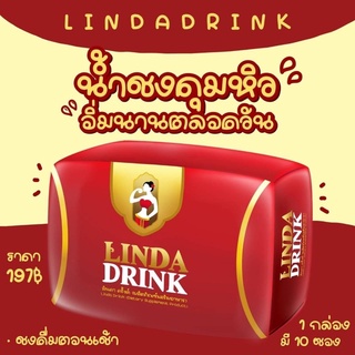 น้ำชงลินดา Linda น้ำชงคุมหิว อิ่มนาน เร่งเผาผลาญ