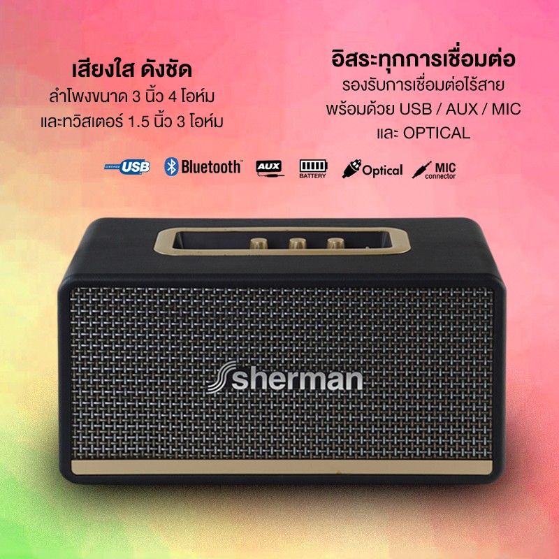 Sherman ลำโพงบลูทูธ รุ่น SB-33B2B Plus