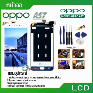 จอ LCD.OPPO A57+ทัชสกรีน หน้าจอ LCD พร้อมทัชสกรีน oppo A57