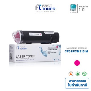 จัดส่งฟรี!! Fast Toner หมึกเทียบเท่า Fuji Xerox CT202612 M สีแดง For Fuji Xerox DocuPrint CP315dw/ CM315z