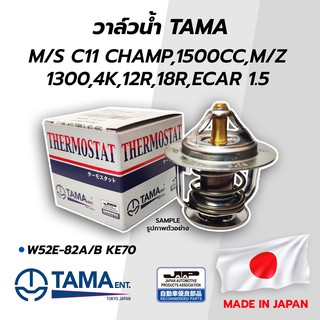 วาล์วน้ำ M/S C11 CHAMP,1500CC,M/Z 1300,4K,12R,18R,ECAR 1.5 (TAMA) (W52E‐82A/B)