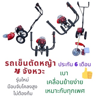 เครื่องตัดหญ้ารถเข็น 4 จังหวะ ยี่ห้อ dedee ประกัน 6 เดือน