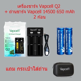 เครื่องชาร์จ Vapcell Q2+ถ่าน Vapcell 14500(AA)3.7V 650mAh 2ก้อน