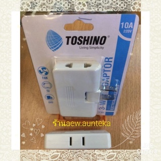 ปลั๊ก3 ทางพับได้Toshino