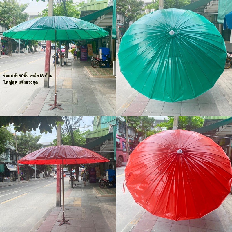 ร่มแม่ค้า 60 นิ้ว เหล็ก 18 ก้าน ร่มขายของตลาดนัด ขนาดใหญ่ กางขายของ