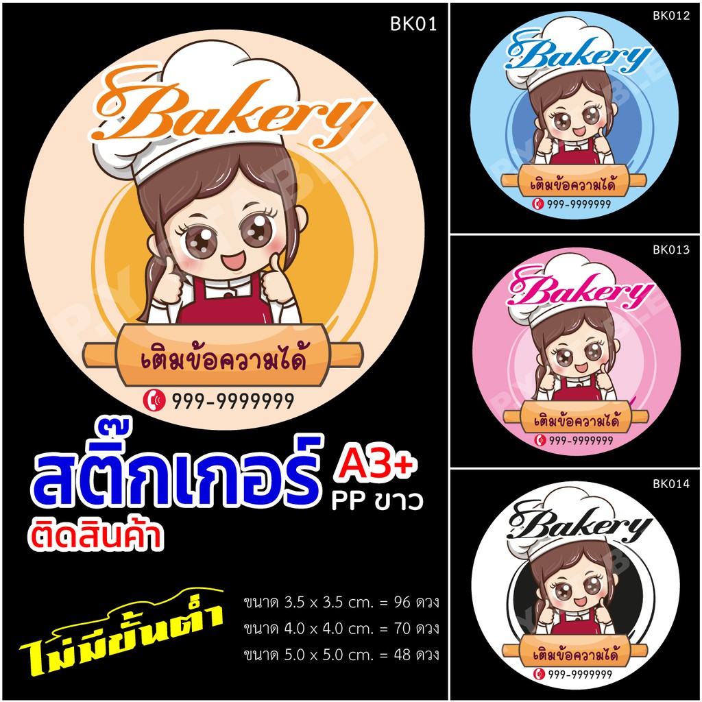 สติกเกอร์ลายBK ติดสินค้า A3+ ไดคัทพร้อมใช้งาน ขนาด 4.0x4.0cm. 70 ดวง