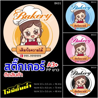ฉลากสินค้า สติ๊กเกอร์กระดาษแบบสวย ๆ น่ารัก