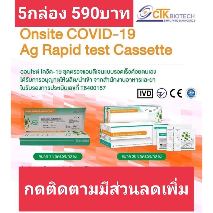 🔥OnSite🔥พร้อมส่ง 🦠ตรวจโอมิครอนได้ ชุดตรวจATK แยงจมูกก้านยาว WHO รับรอง แพคละ5กล่องสิ้นอายุ2023-08-19