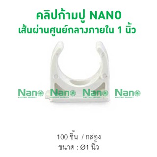 คลิปก้ามปู NANO 25(1") (100 ชิ้น/กล่อง) NNMC25