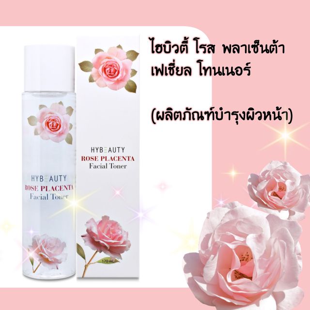 ผลิตภัณฑ์บำรุงผิว Hybeauty