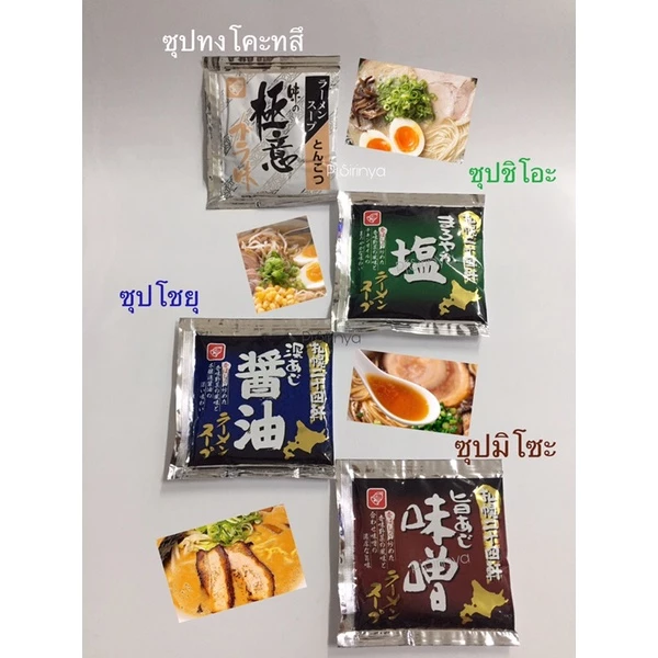น้ำซุปราเมงเข้มข้น ทงคตสึ/โชยุ/ชิโอะ/มิโสะ นำเข้าจากญี่ปุ่น - รูปที่ 1