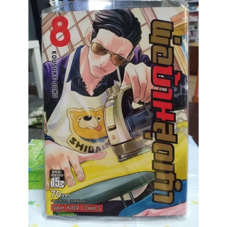 พ่อบ้านสุดเก๋า เล่ม 1-8 มือ 1 [พร้อมส่ง]
