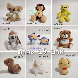 ตุ๊กตางาน 19บาท ราคาเดียว